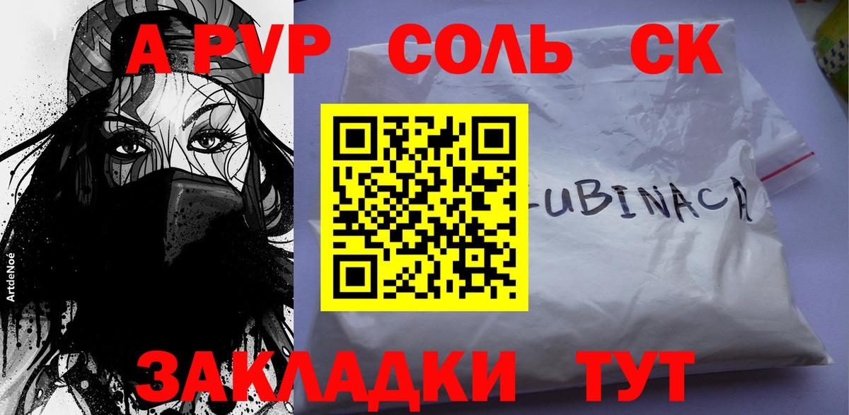 А ПВП Соль  Alpha PVP кристаллы  APVP  Вход с VPN  цены   APVP СК КРИС  Лосино-Петровский 