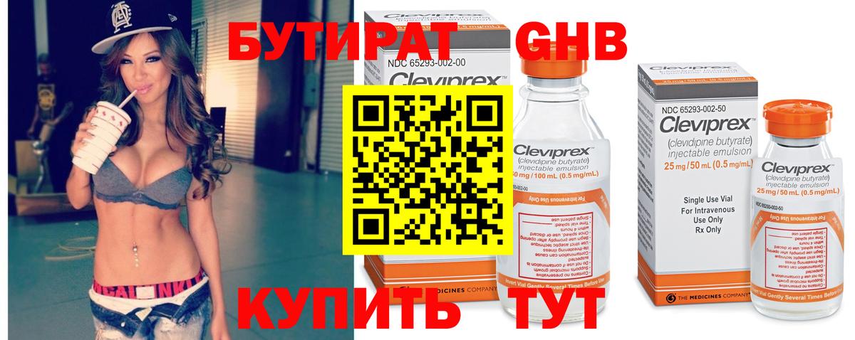 Бутират жидкий экстази  Вход с VPN  БУТИРАТ  Лосино-Петровский 