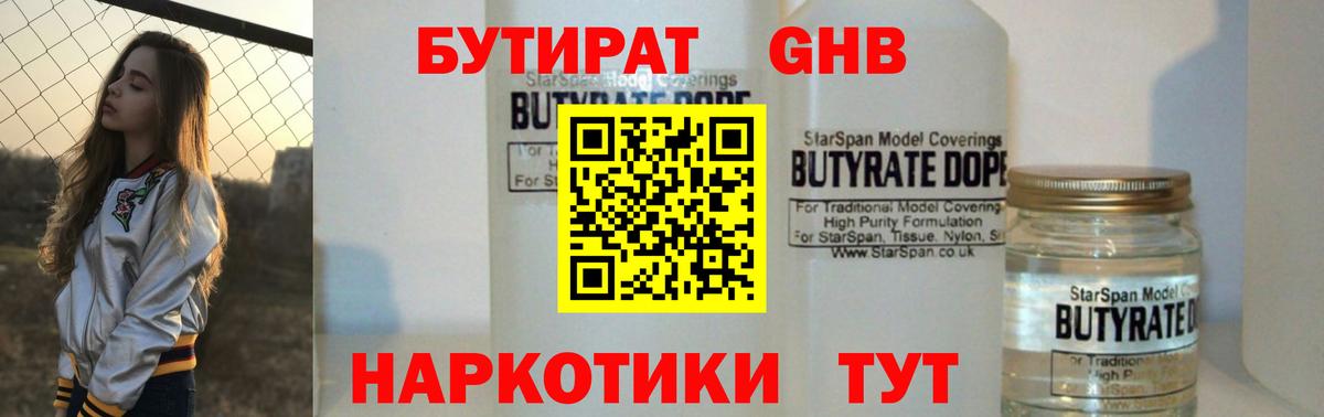 БУТИРАТ буратино Лосино-Петровский