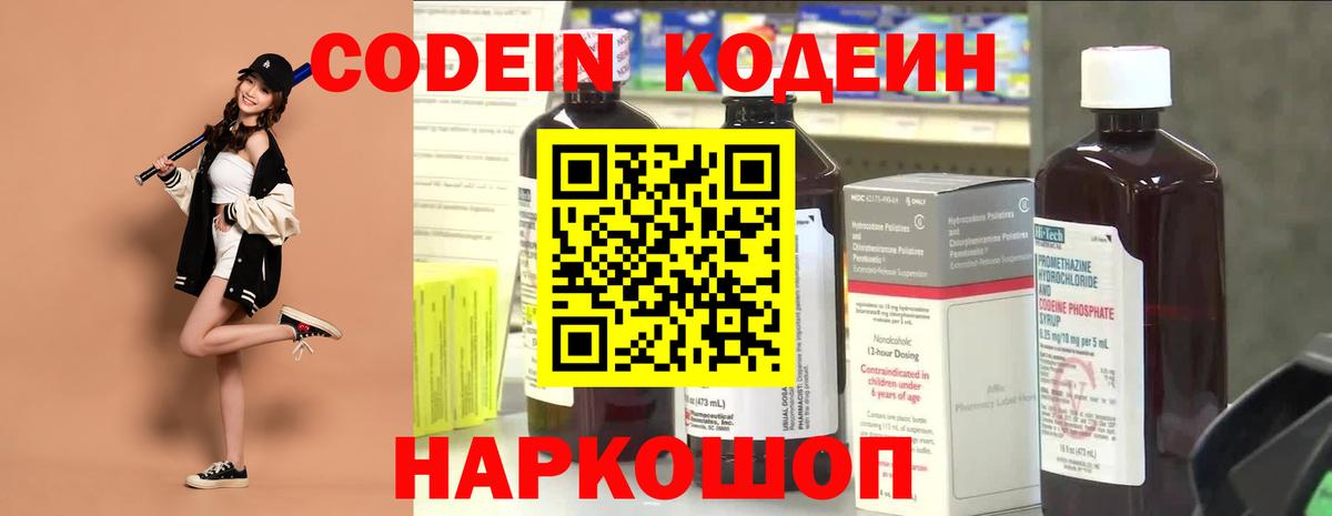 Кодеиновый сироп Lean Purple Drank  Вход с VPN  Лосино-Петровский  Codein напиток Lean (лин) 