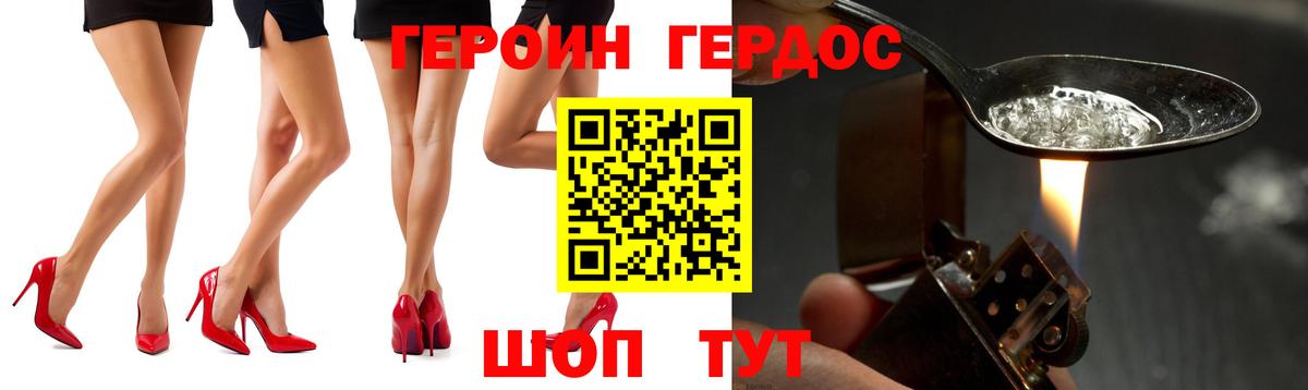 ГЕРОИН белый Лосино-Петровский