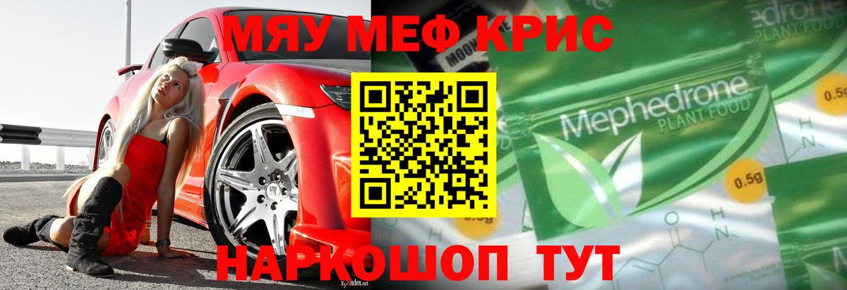 Меф 4 MMC  Мефедрон  МЯУ-МЯУ mephedrone  Лосино-Петровский  Вход с VPN 